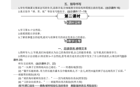 7鹿角和鹿腿精华版教案_部编人教版3年级下册语文_（赠送）新版-2025年2月三年级下册语文资料(课件+教案)(赠送资料-不需要就不下载)_2.第二单元_7鹿角和鹿腿_教案