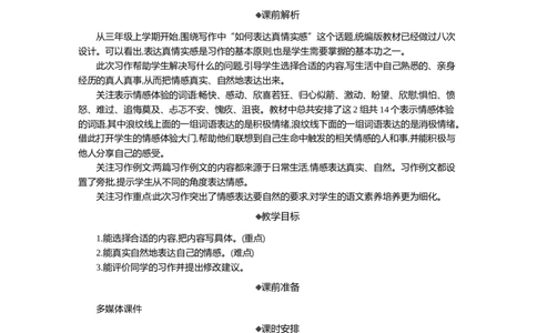 习作：让真情自然流露精华版教案_部编人教版6年级下册语文_（赠送）新版-2025年2月六年级下册语文资料(课件+教案)(赠送资料-不需要就不下载)_3.第三单元_习作：让真情自然流露_教案