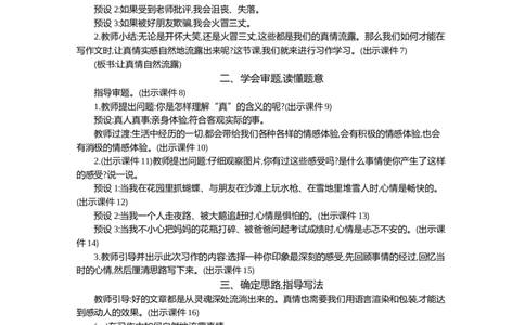 习作：让真情自然流露精华版教案_部编人教版6年级下册语文_（赠送）新版-2025年2月六年级下册语文资料(课件+教案)(赠送资料-不需要就不下载)_3.第三单元_习作：让真情自然流露_教案