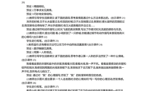 习作：让真情自然流露精华版教案_部编人教版6年级下册语文_（赠送）新版-2025年2月六年级下册语文资料(课件+教案)(赠送资料-不需要就不下载)_3.第三单元_习作：让真情自然流露_教案