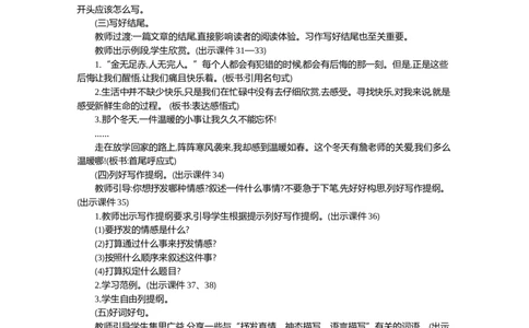 习作：让真情自然流露精华版教案_部编人教版6年级下册语文_（赠送）新版-2025年2月六年级下册语文资料(课件+教案)(赠送资料-不需要就不下载)_3.第三单元_习作：让真情自然流露_教案