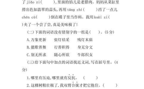 第一单元提升练习_部编人教版6年级下册语文_（赠送）新版-2025年2月六年级下册语文资料(课件+教案)(赠送资料-不需要就不下载)_1.第一单元_单元复习