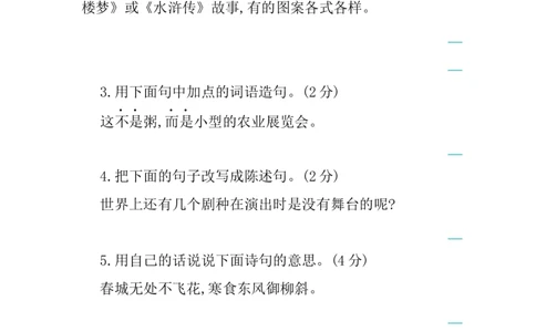 第一单元提升练习_部编人教版6年级下册语文_（赠送）新版-2025年2月六年级下册语文资料(课件+教案)(赠送资料-不需要就不下载)_1.第一单元_单元复习