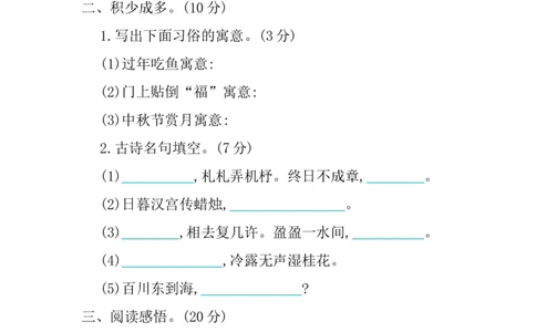 第一单元提升练习_部编人教版6年级下册语文_（赠送）新版-2025年2月六年级下册语文资料(课件+教案)(赠送资料-不需要就不下载)_1.第一单元_单元复习