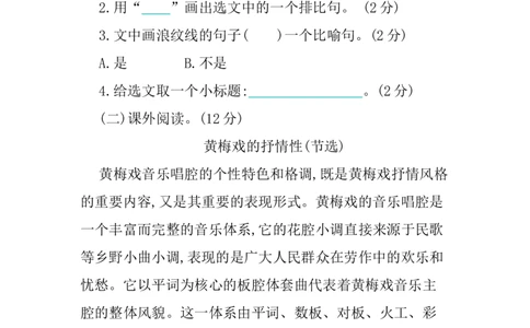 第一单元提升练习_部编人教版6年级下册语文_（赠送）新版-2025年2月六年级下册语文资料(课件+教案)(赠送资料-不需要就不下载)_1.第一单元_单元复习