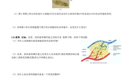 第1章~2_新高考复习资料_2023年新高考复习资料_一轮复习_2023年高考生物一轮复习教材必背细节与旁栏思考梳理汇总（新教材）