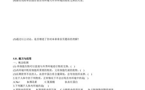 第1章~2_新高考复习资料_2023年新高考复习资料_一轮复习_2023年高考生物一轮复习教材必背细节与旁栏思考梳理汇总（新教材）