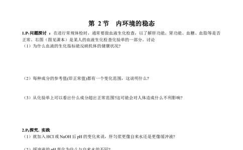 第1章~2_新高考复习资料_2023年新高考复习资料_一轮复习_2023年高考生物一轮复习教材必背细节与旁栏思考梳理汇总（新教材）