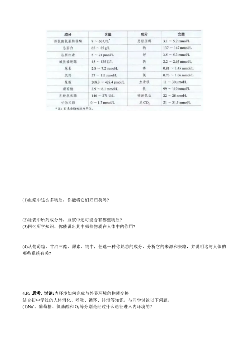 第1章~2_新高考复习资料_2023年新高考复习资料_一轮复习_2023年高考生物一轮复习教材必背细节与旁栏思考梳理汇总（新教材）