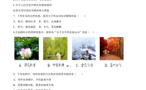 第13章内能（单元达标精品检测试卷）（原卷版）_初物_人教版初中物理初二三同步讲义习题练习八九年级电子资料word素材_20250116_181533_最新人教版初中物理初三全册