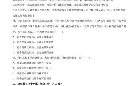 第13章内能（单元达标精品检测试卷）（原卷版）_初物_人教版初中物理初二三同步讲义习题练习八九年级电子资料word素材_20250116_181533_最新人教版初中物理初三全册