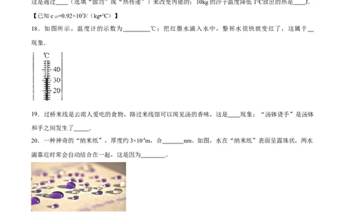 第13章内能（单元达标精品检测试卷）（原卷版）_初物_人教版初中物理初二三同步讲义习题练习八九年级电子资料word素材_20250116_181533_最新人教版初中物理初三全册