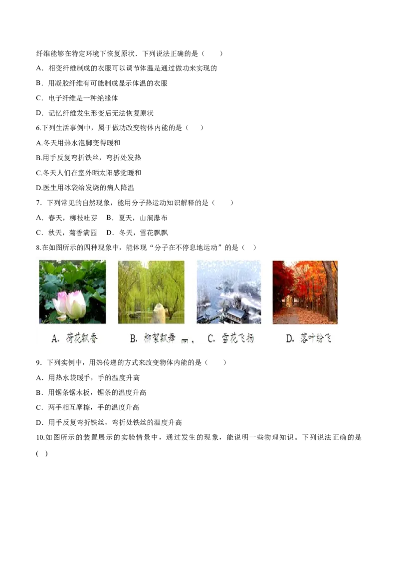 第13章内能（单元达标精品检测试卷）（原卷版）_初物_人教版初中物理初二三同步讲义习题练习八九年级电子资料word素材_20250116_181533_最新人教版初中物理初三全册
