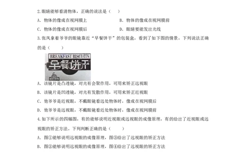 第4节眼睛和眼镜（原卷版）_初物_人教版初中物理初二三同步讲义习题练习八九年级电子资料word素材_20250116_181533_A017&mdash;&mdash;人教版初中物理初二三教案讲义专项练习八九年级电子版word资料