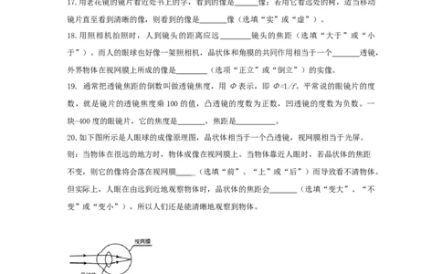 第4节眼睛和眼镜（原卷版）_初物_人教版初中物理初二三同步讲义习题练习八九年级电子资料word素材_20250116_181533_A017&mdash;&mdash;人教版初中物理初二三教案讲义专项练习八九年级电子版word资料