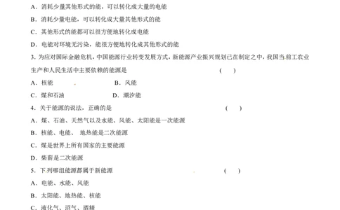 第22章第1节能源测试题_初物_人教版初中物理初二三教案讲义专项练习八九年级电子版word资料_最新人教版初中物理初三全册_03人教版初中物理同步讲义9全册_赠送资料九年级