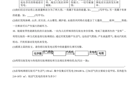 第22章第1节能源测试题_初物_人教版初中物理初二三教案讲义专项练习八九年级电子版word资料_最新人教版初中物理初三全册_03人教版初中物理同步讲义9全册_赠送资料九年级