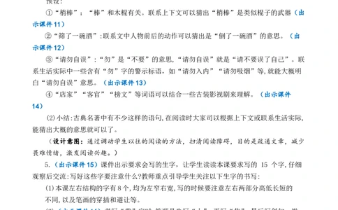 6景阳冈优质教案_部编人教版5年级下册语文_（赠送）新版-2025年2月五年级下册语文资料(课件+教案)(赠送资料-不需要就不下载)_2.第二单元_6景阳冈_教案