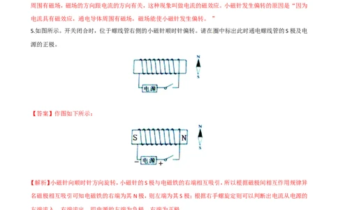 第20章第2节电生磁练习题_初物_人教版初中物理初二三同步讲义习题练习八九年级电子资料word素材_20250116_181533_A017&mdash;&mdash;人教版初中物理初二三教案讲义专项练习八九年级电子版word资料