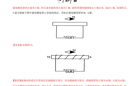 第20章第2节电生磁练习题_初物_人教版初中物理初二三同步讲义习题练习八九年级电子资料word素材_20250116_181533_A017&mdash;&mdash;人教版初中物理初二三教案讲义专项练习八九年级电子版word资料