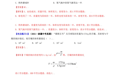 第24课密度（教师版）_初物_人教版初中物理初二三同步讲义习题练习八九年级电子资料word素材_20250116_181533_A017&mdash;&mdash;人教版初中物理初二三教案讲义专项练习八九年级电子版word资料
