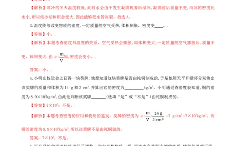 第24课密度（教师版）_初物_人教版初中物理初二三同步讲义习题练习八九年级电子资料word素材_20250116_181533_A017&mdash;&mdash;人教版初中物理初二三教案讲义专项练习八九年级电子版word资料