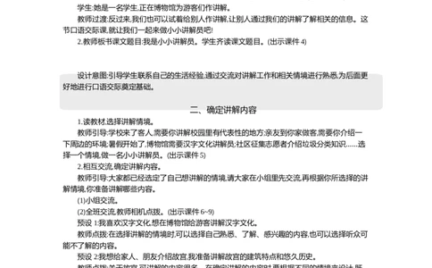 口语交际：我是小小讲解员精华版教案_部编人教版5年级下册语文_（赠送）新版-2025年2月五年级下册语文资料(课件+教案)(赠送资料-不需要就不下载)_7.第七单元_口语交际：我是小小讲解员