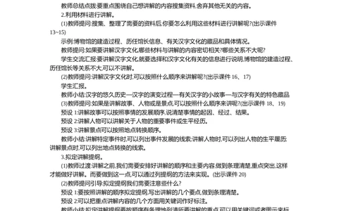 口语交际：我是小小讲解员精华版教案_部编人教版5年级下册语文_（赠送）新版-2025年2月五年级下册语文资料(课件+教案)(赠送资料-不需要就不下载)_7.第七单元_口语交际：我是小小讲解员