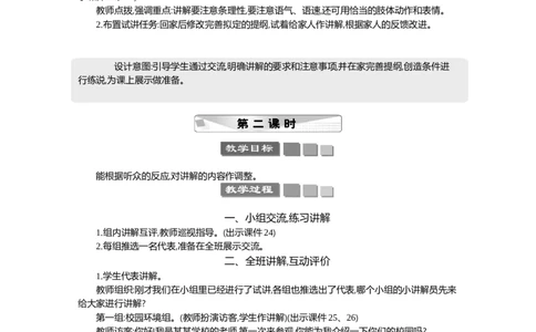口语交际：我是小小讲解员精华版教案_部编人教版5年级下册语文_（赠送）新版-2025年2月五年级下册语文资料(课件+教案)(赠送资料-不需要就不下载)_7.第七单元_口语交际：我是小小讲解员