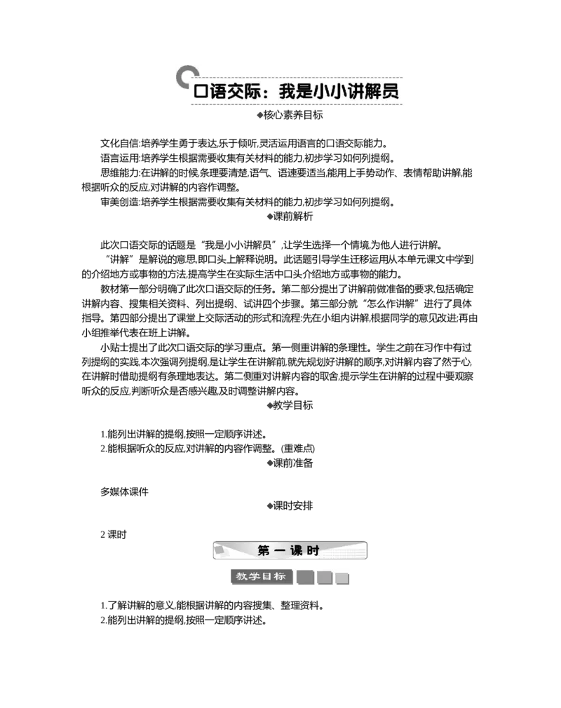 口语交际：我是小小讲解员精华版教案_部编人教版5年级下册语文_（赠送）新版-2025年2月五年级下册语文资料(课件+教案)(赠送资料-不需要就不下载)_7.第七单元_口语交际：我是小小讲解员