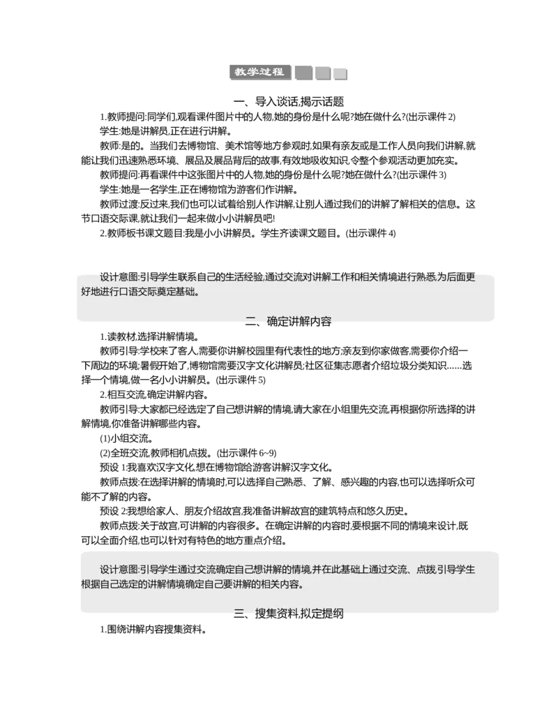 口语交际：我是小小讲解员精华版教案_部编人教版5年级下册语文_（赠送）新版-2025年2月五年级下册语文资料(课件+教案)(赠送资料-不需要就不下载)_7.第七单元_口语交际：我是小小讲解员
