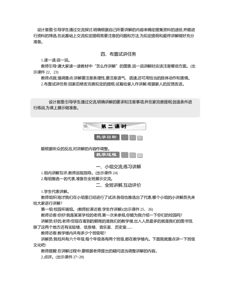 口语交际：我是小小讲解员精华版教案_部编人教版5年级下册语文_（赠送）新版-2025年2月五年级下册语文资料(课件+教案)(赠送资料-不需要就不下载)_7.第七单元_口语交际：我是小小讲解员