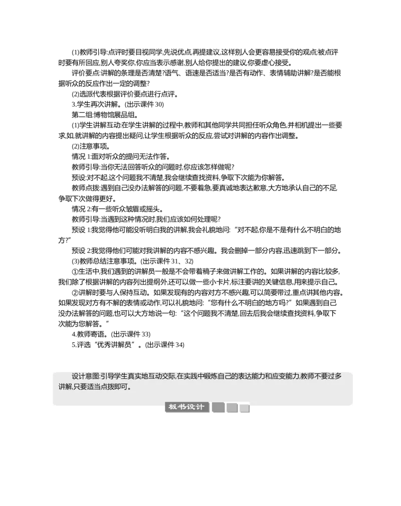 口语交际：我是小小讲解员精华版教案_部编人教版5年级下册语文_（赠送）新版-2025年2月五年级下册语文资料(课件+教案)(赠送资料-不需要就不下载)_7.第七单元_口语交际：我是小小讲解员