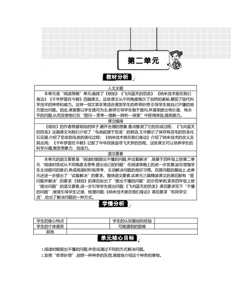 第二单元单元分析_部编人教版4年级下册语文_（赠送）新版-2025年2月四年级下册语文资料(课件+教案)(赠送资料-不需要就不下载)_2.第二单元_单元导引