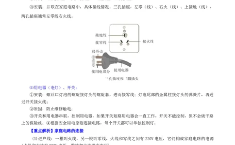 第24课家庭电路（原卷版）_初物_人教版初中物理初二三同步讲义习题练习八九年级电子资料word素材_20250116_181533_A017&mdash;&mdash;人教版初中物理初二三教案讲义专项练习八九年级电子版word资料