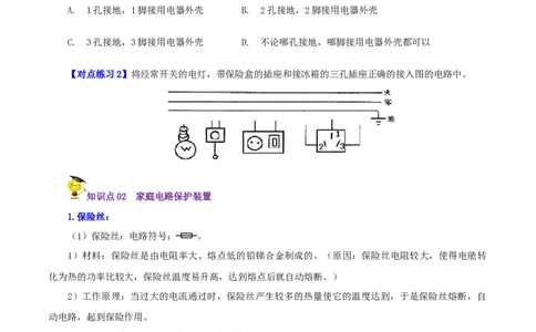 第24课家庭电路（原卷版）_初物_人教版初中物理初二三同步讲义习题练习八九年级电子资料word素材_20250116_181533_A017&mdash;&mdash;人教版初中物理初二三教案讲义专项练习八九年级电子版word资料