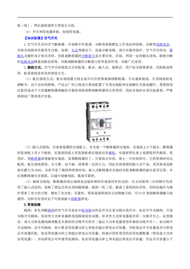 第24课家庭电路（原卷版）_初物_人教版初中物理初二三同步讲义习题练习八九年级电子资料word素材_20250116_181533_A017&mdash;&mdash;人教版初中物理初二三教案讲义专项练习八九年级电子版word资料