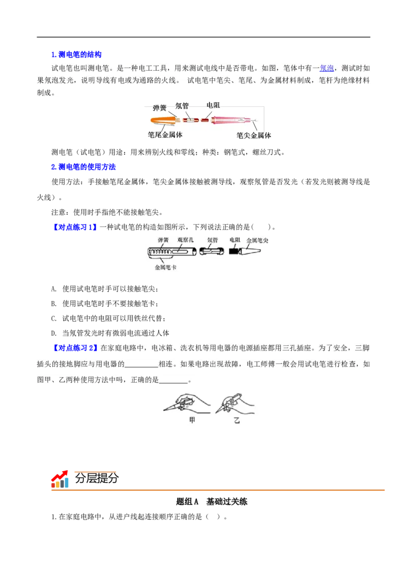 第24课家庭电路（原卷版）_初物_人教版初中物理初二三同步讲义习题练习八九年级电子资料word素材_20250116_181533_A017&mdash;&mdash;人教版初中物理初二三教案讲义专项练习八九年级电子版word资料