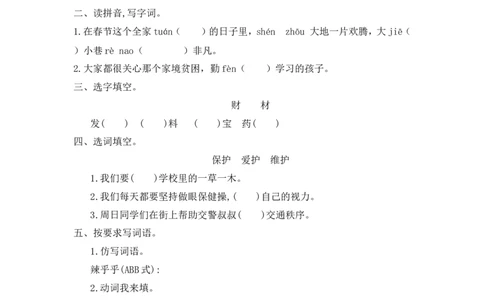 第三单元提升练习一_部编人教版2年级下册语文_（赠送）新版-2025年2月二年级下册语文资料(课件+教案)(赠送资料-不需要就不下载)_3.第三单元_单元复习_第三单元提升练习