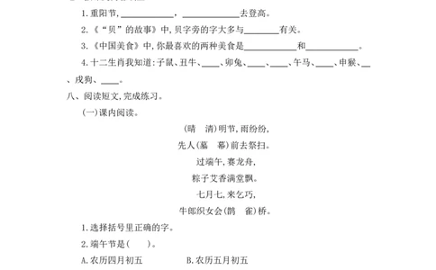 第三单元提升练习一_部编人教版2年级下册语文_（赠送）新版-2025年2月二年级下册语文资料(课件+教案)(赠送资料-不需要就不下载)_3.第三单元_单元复习_第三单元提升练习