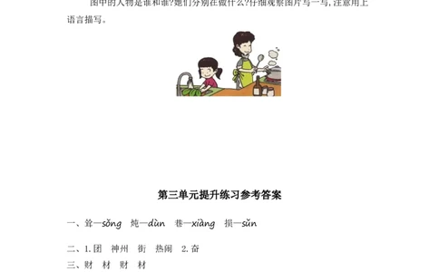 第三单元提升练习一_部编人教版2年级下册语文_（赠送）新版-2025年2月二年级下册语文资料(课件+教案)(赠送资料-不需要就不下载)_3.第三单元_单元复习_第三单元提升练习