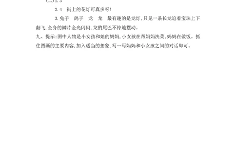 第三单元提升练习一_部编人教版2年级下册语文_（赠送）新版-2025年2月二年级下册语文资料(课件+教案)(赠送资料-不需要就不下载)_3.第三单元_单元复习_第三单元提升练习