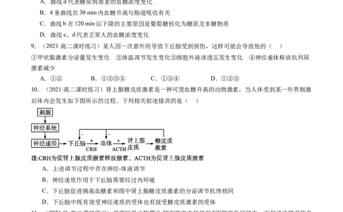 第28讲神经调节和体液调节的关系（练习）（原卷版）_新高考复习资料_2024年新高考复习资料_一轮复习资料_完2024年高考生物一轮复习讲练测(课件+讲义+练习)（新高考）_讲义+练习