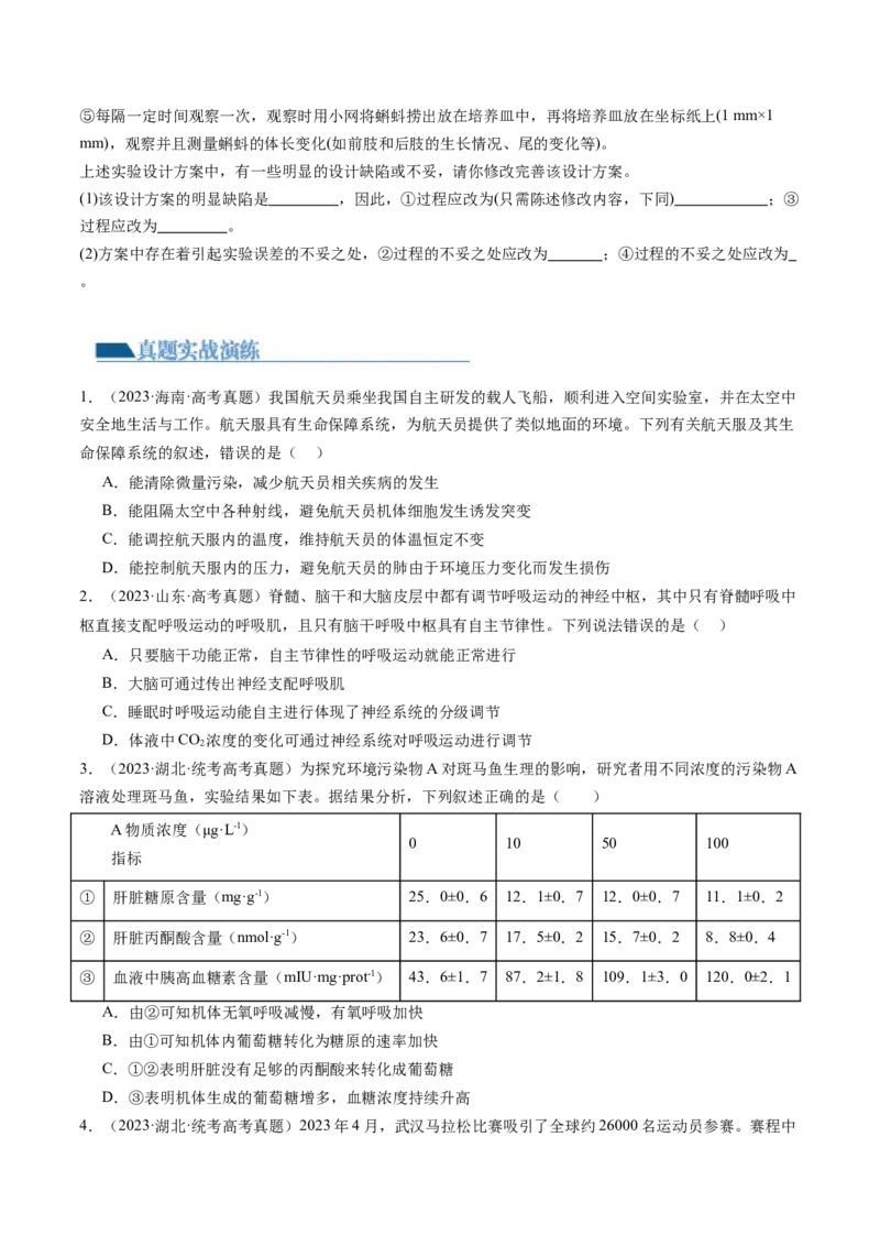 第28讲神经调节和体液调节的关系（练习）（原卷版）_新高考复习资料_2024年新高考复习资料_一轮复习资料_完2024年高考生物一轮复习讲练测(课件+讲义+练习)（新高考）_讲义+练习