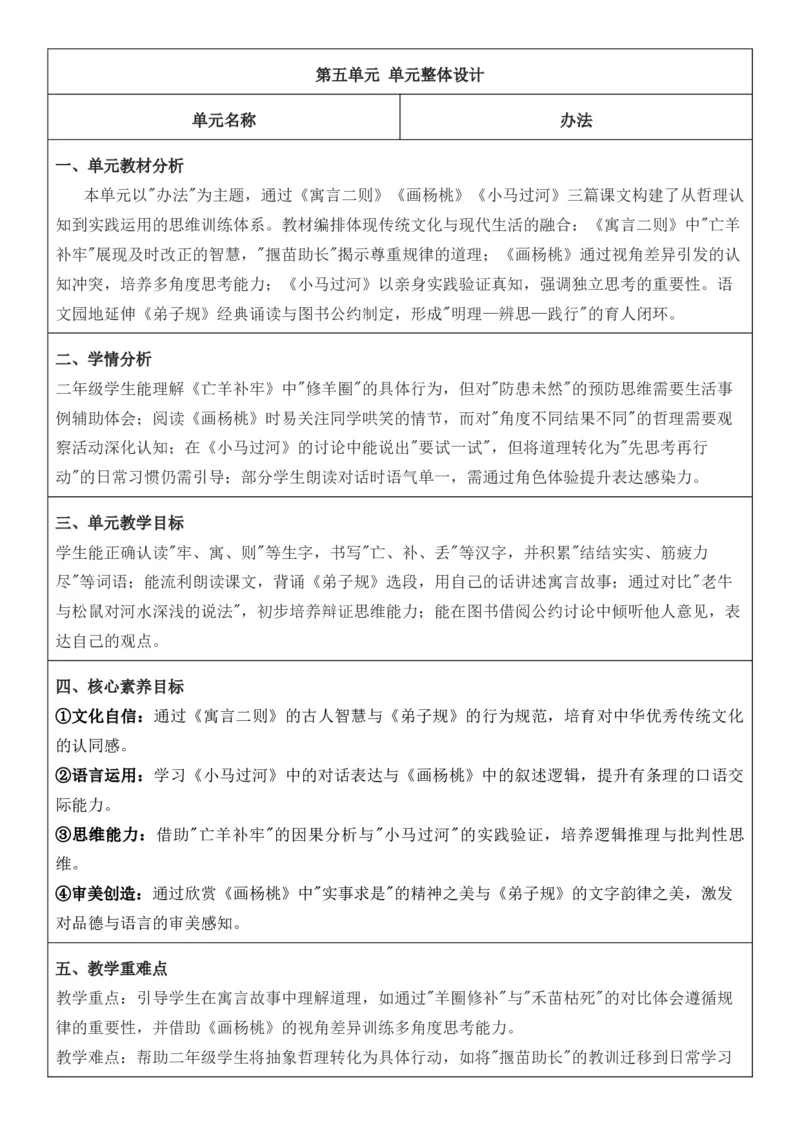 （新教材）2026年春期部编人教版二年级下册语文第5单元核心素养教案（反思无内容）_部编人教版2年级下册语文_2026年春期-2年级下册教案_单元教案
