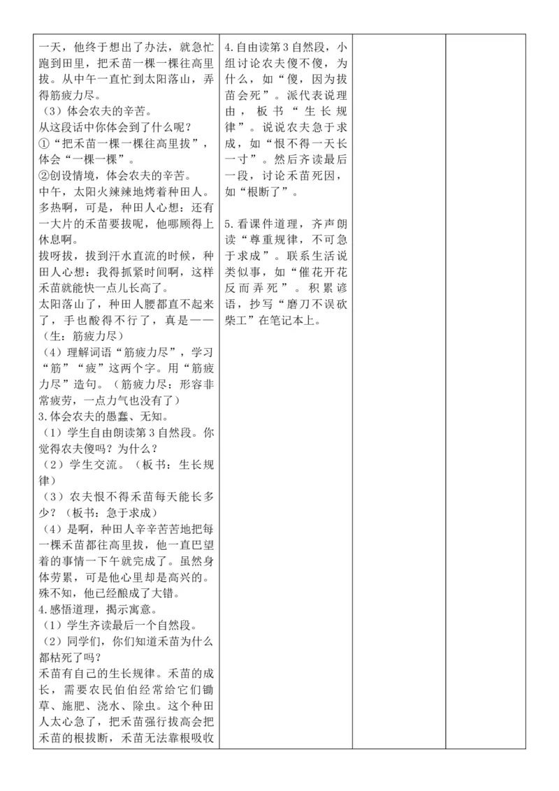 （新教材）2026年春期部编人教版二年级下册语文第5单元核心素养教案（反思无内容）_部编人教版2年级下册语文_2026年春期-2年级下册教案_单元教案