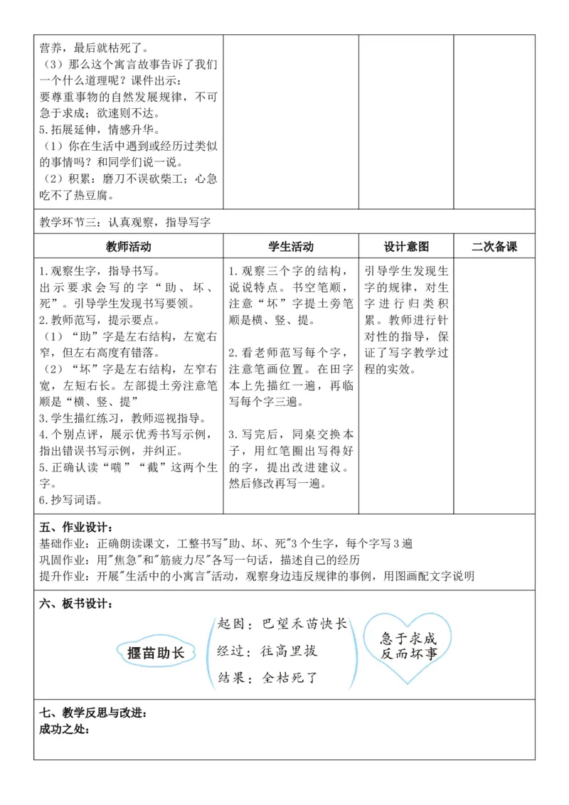 （新教材）2026年春期部编人教版二年级下册语文第5单元核心素养教案（反思无内容）_部编人教版2年级下册语文_2026年春期-2年级下册教案_单元教案