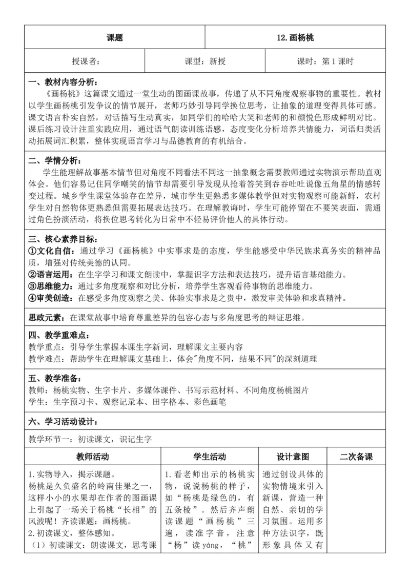 （新教材）2026年春期部编人教版二年级下册语文第5单元核心素养教案（反思无内容）_部编人教版2年级下册语文_2026年春期-2年级下册教案_单元教案