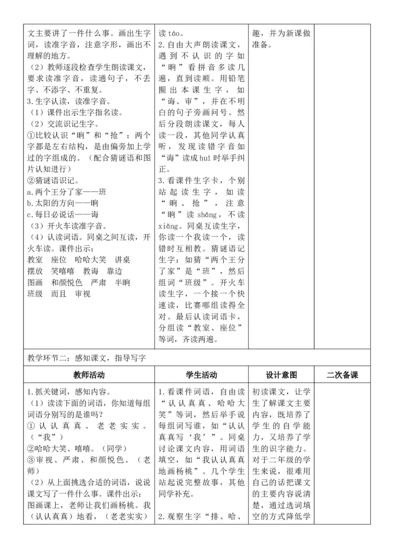 （新教材）2026年春期部编人教版二年级下册语文第5单元核心素养教案（反思无内容）_部编人教版2年级下册语文_2026年春期-2年级下册教案_单元教案
