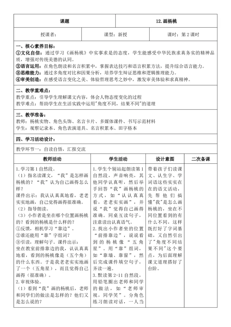 （新教材）2026年春期部编人教版二年级下册语文第5单元核心素养教案（反思无内容）_部编人教版2年级下册语文_2026年春期-2年级下册教案_单元教案